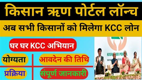 kcc web portal.